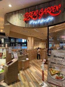 ブレッドガーデン イオンモール広島府中店