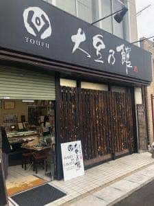 大豆乃館