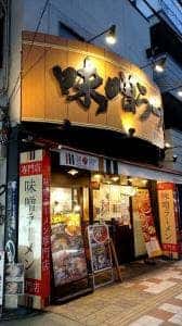 麺乃國+ 難波千日前店