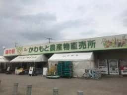 道の駅 かわもと