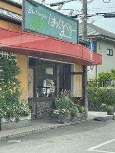 はっくるべりー 阿成店ブーランジェリー