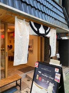 甘味処鎌倉 大宮一の宮通り店