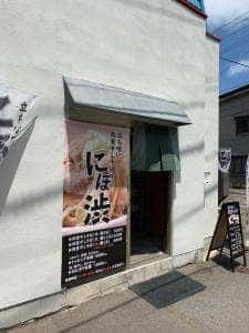 立ち喰い肉煮干しそばにぼ渋