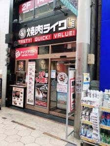 焼肉ライク 尼崎店