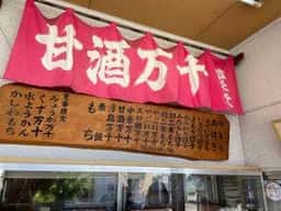 恭栄堂 高木店