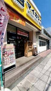 松のや 蕨西口店