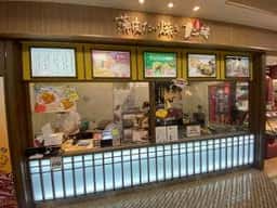 薄皮たい焼き たい夢 赤羽店