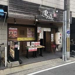 浪花屋 鳥造 中百舌鳥店