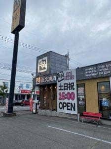 牛角 高崎問屋町店