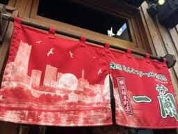 一蘭 横浜桜木町店