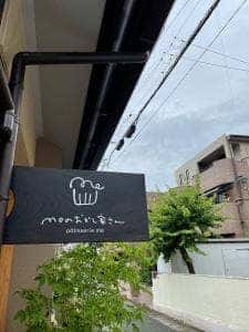 meのおかし家さん