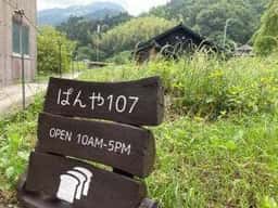 ぱんや107