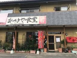 あづまや食堂