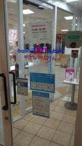 サーティワンアイスクリーム 福井ロードサイド店