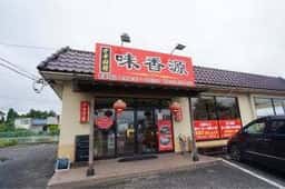 味香源
