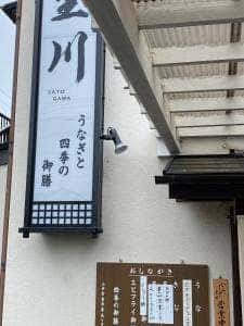 里川