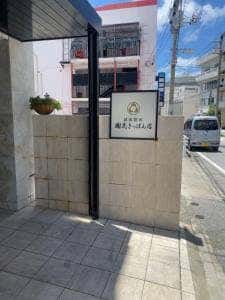 謝花きっぱん店