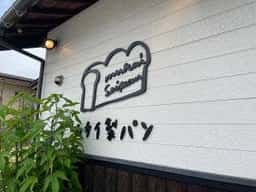 ムカイ製パン