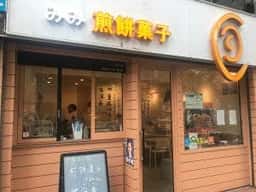 煎餅菓子研究室 みみ