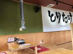 鶏あみ焼き とりたけ