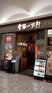 雲龍一包軒 イオンモールりんくう泉南店