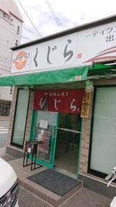 くじら