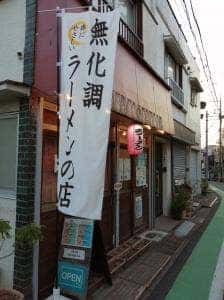 薬膳食堂ちゃぶ膳 下北沢店