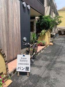 THE BASE BAKERY