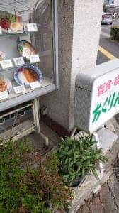 ちくりん