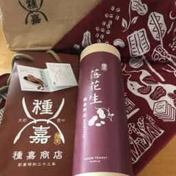 種嘉商店