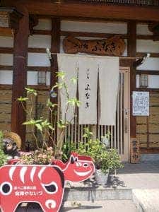 そば処ふなき