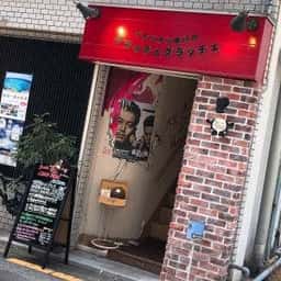 イタリアン肉バル グラッチェグラッチェ