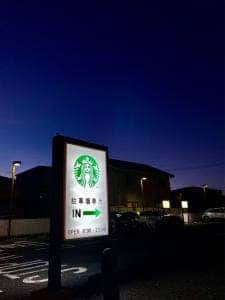 スターバックス コーヒー 草津国道1号店