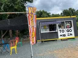 Burger’s club ベロニカ