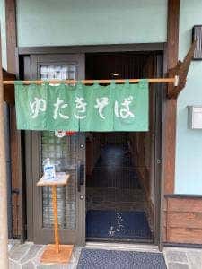 ゆたきそば