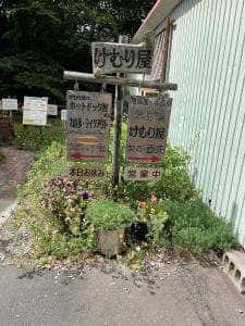 けむり屋