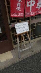 中華料理 上海軒