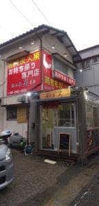 鶏小屋 笑