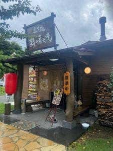 高千穂 鶏の炭火焼 吾平店