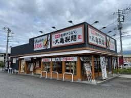 丸亀製麺 石和店