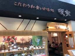 暖家上田店