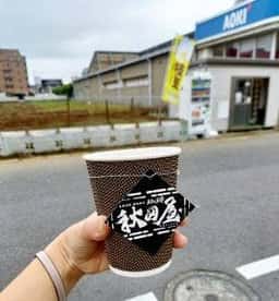 自家焙煎珈琲 秋田屋