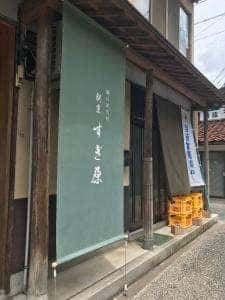 割烹 すぎ原
