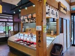 順風屋