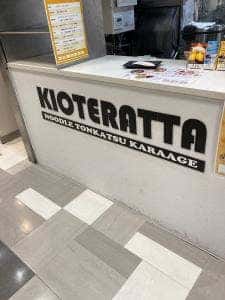 キヲテラッタ千里丘店