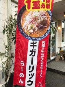 だるま食堂