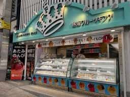 熱海フルーツキング 平和通り店