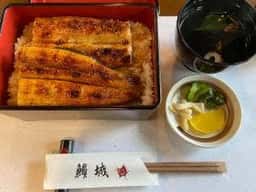 鰻城