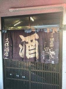 久保酒店