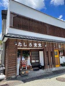 たしろ食堂